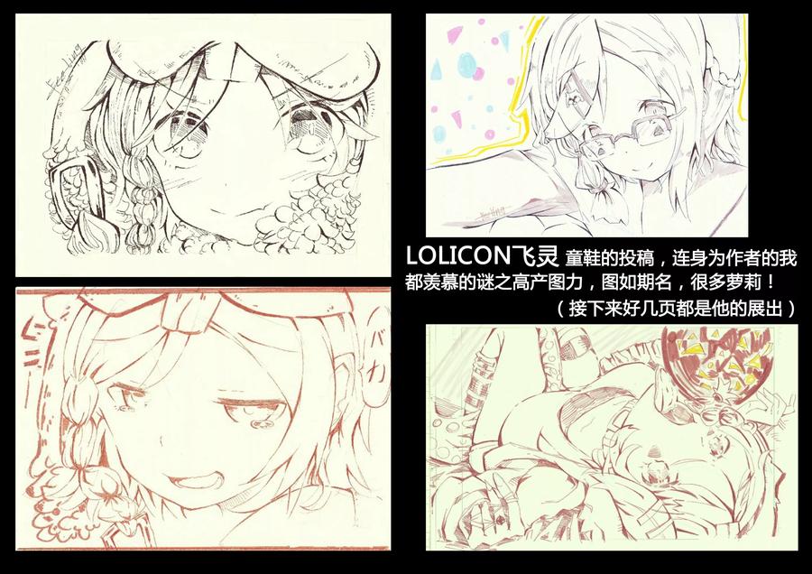 《魔王全书》同人篇1 第18页