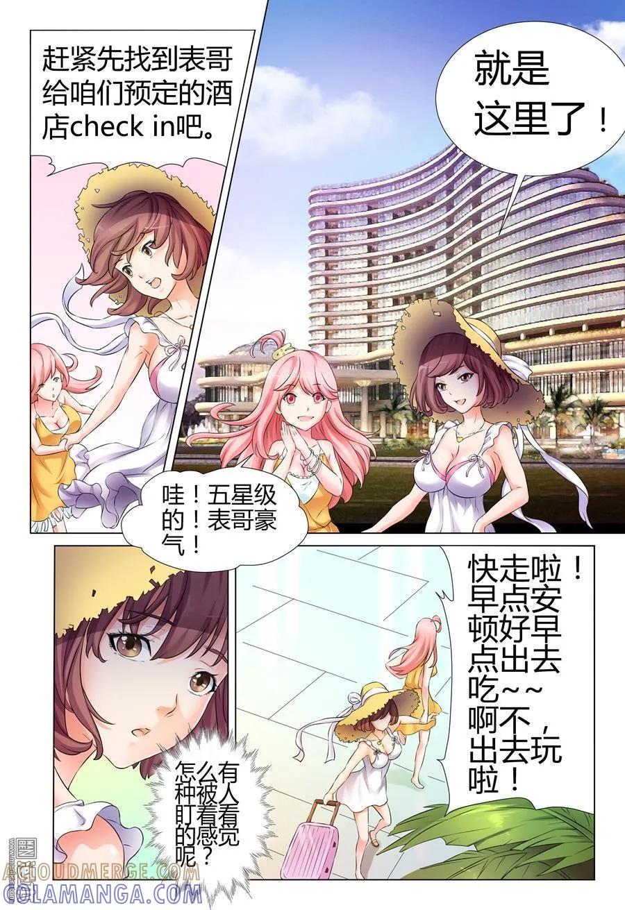 撩妹社 第27回 第4页