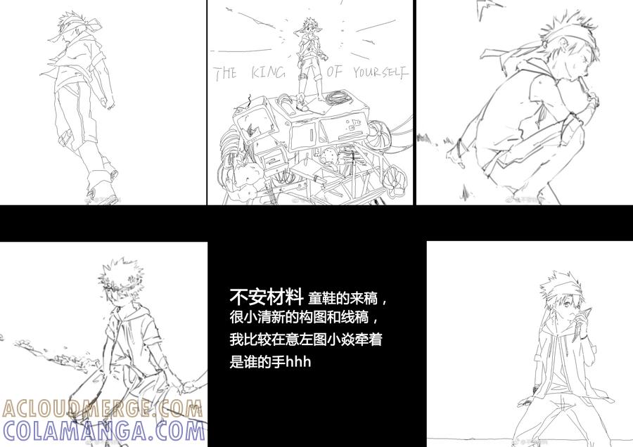 《魔王全书》同人篇1 第11页