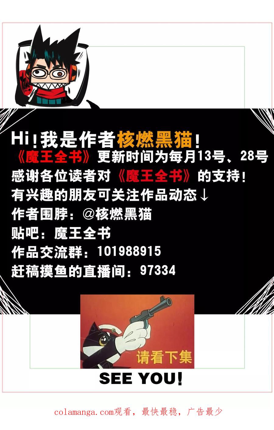 《魔王全书》同人篇1 第24页