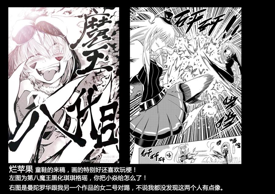 《魔王全书》同人篇1 第2页
