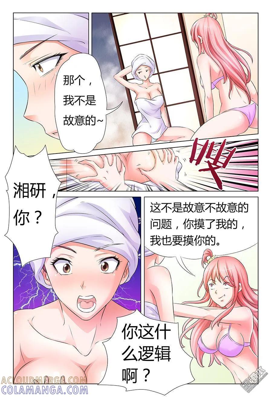 撩妹社 第28回 第6页