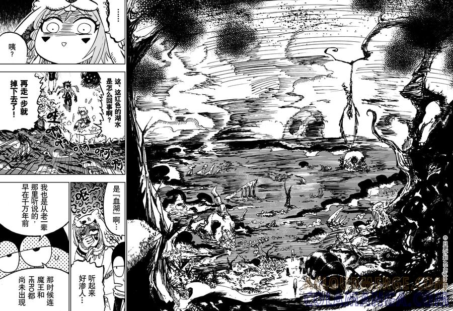 《魔王全书》第21话1 第5页