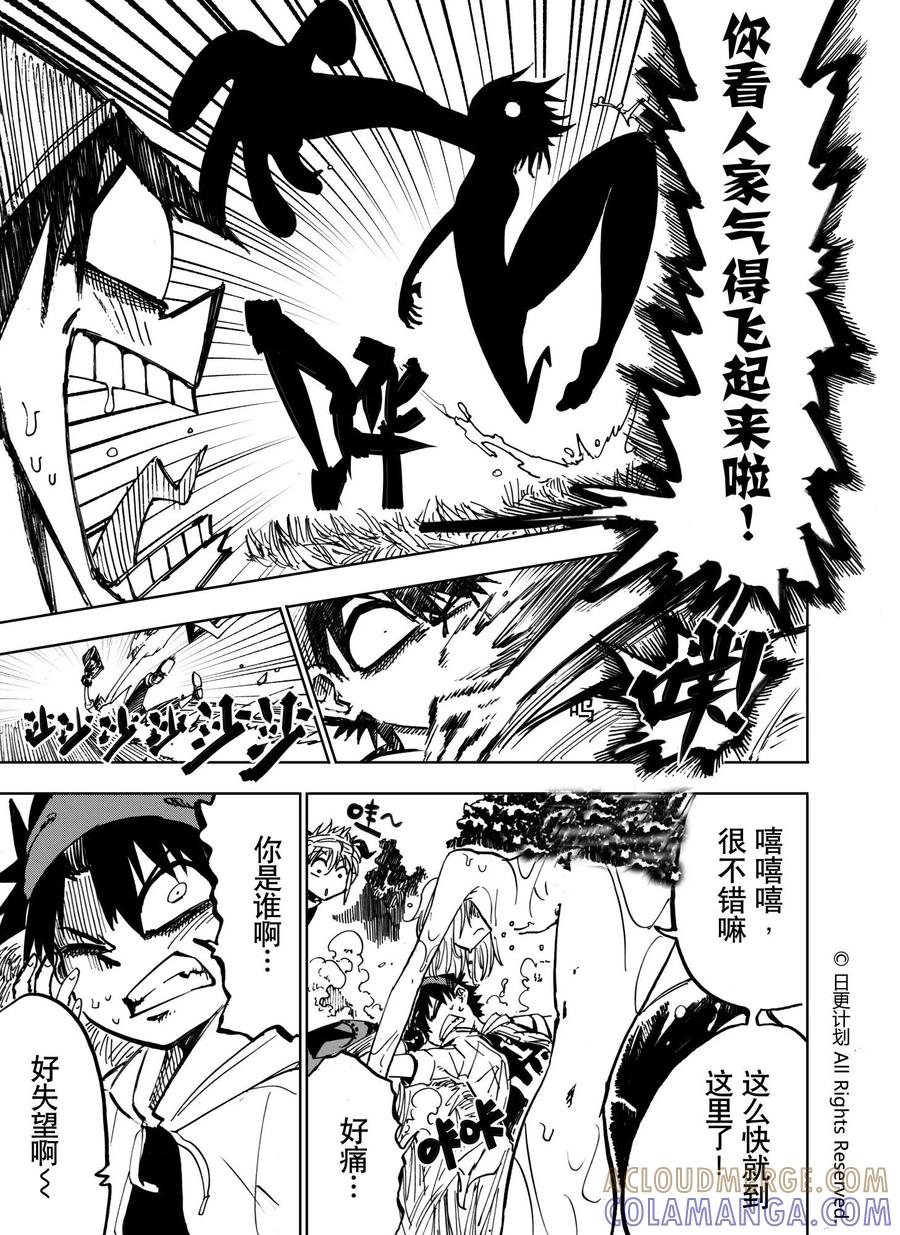 《魔王全书》第21话1 第13页