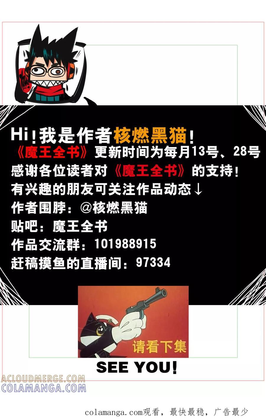 《魔王全书》第21话1 第15页
