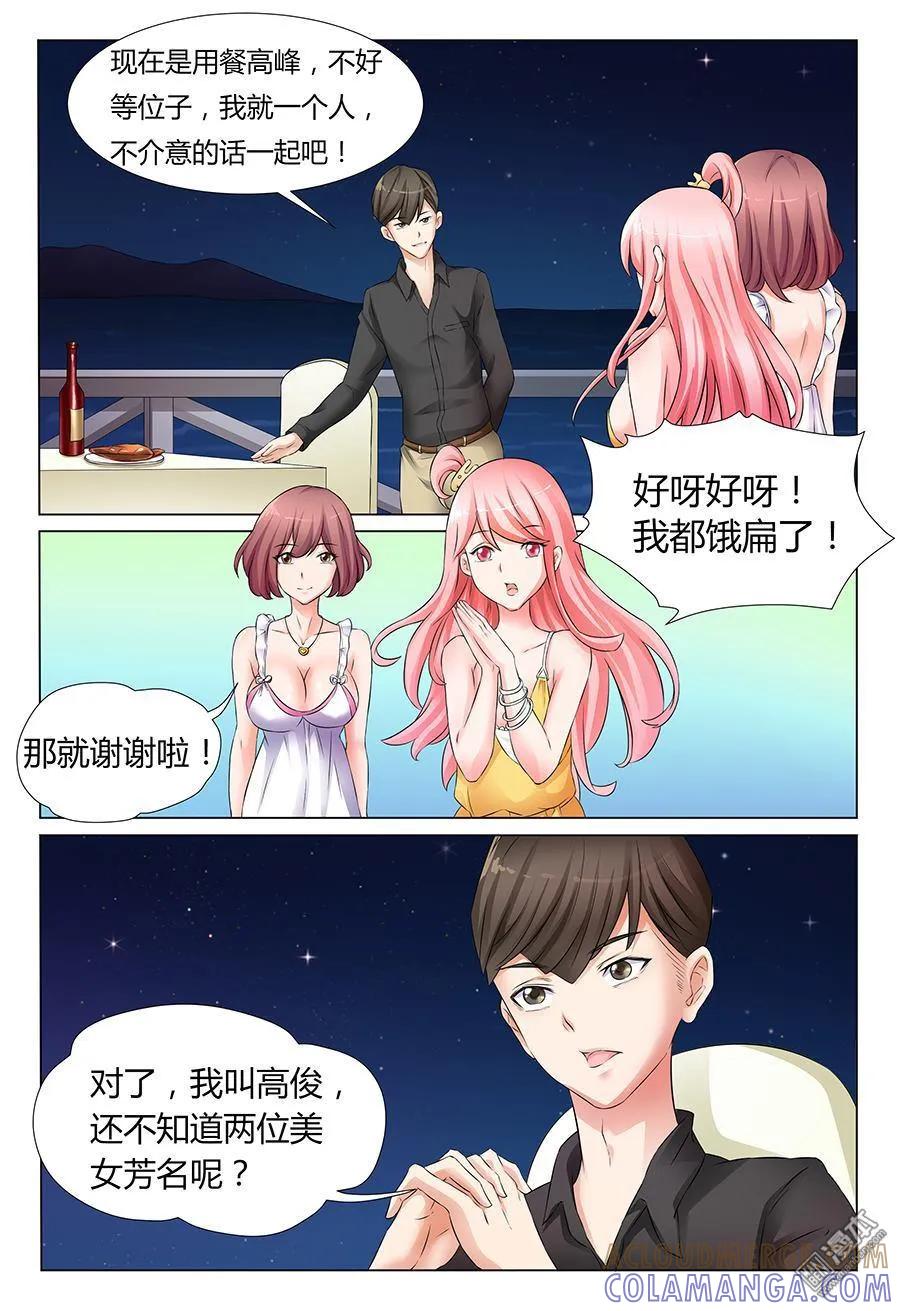 撩妹社 第28回 第9页