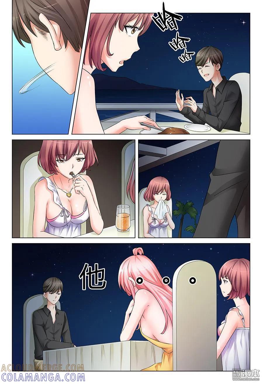 撩妹社 第28回 第11页