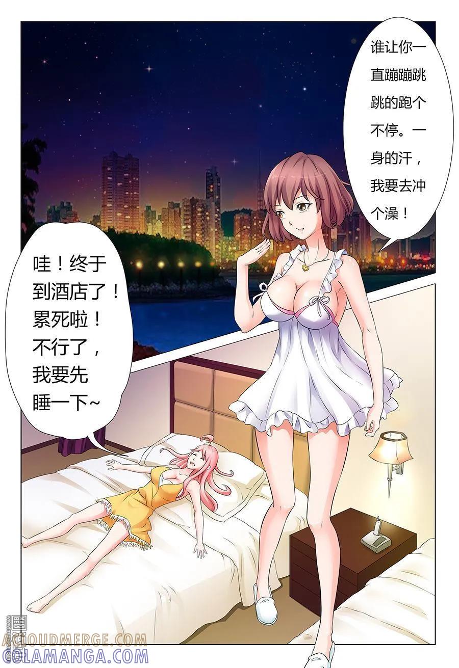 撩妹社 第28回 第2页