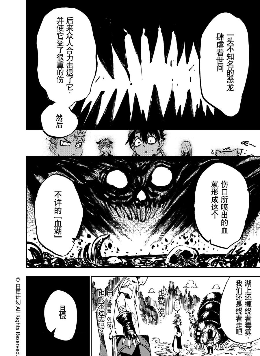 《魔王全书》第21话1 第6页