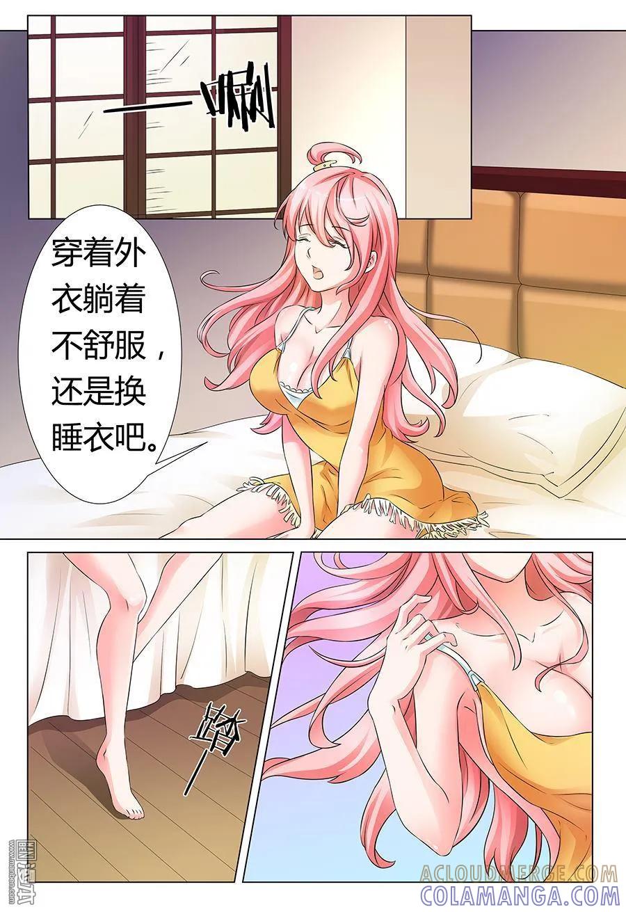 撩妹社 第28回 第3页