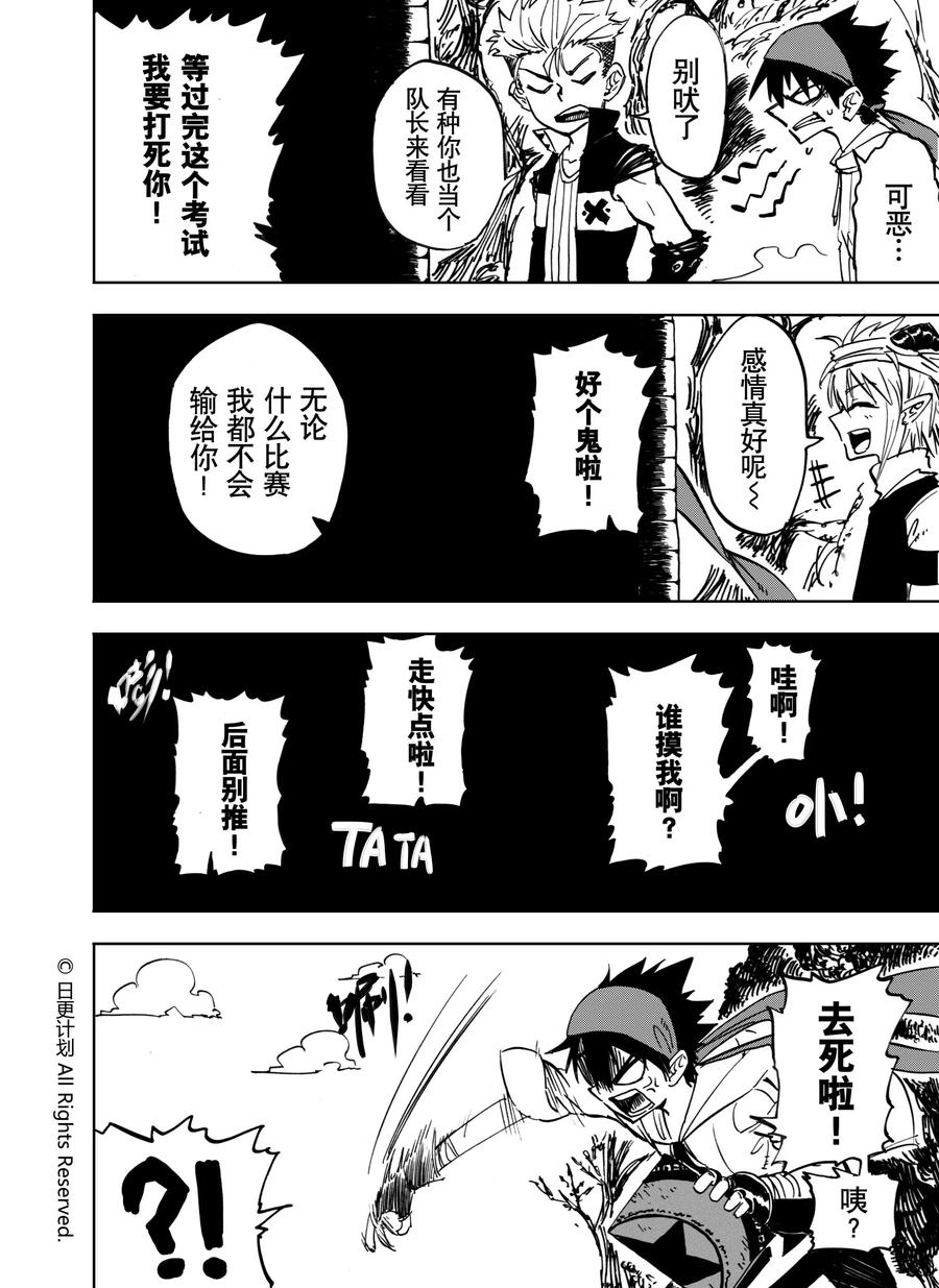 《魔王全书》第21话1 第10页