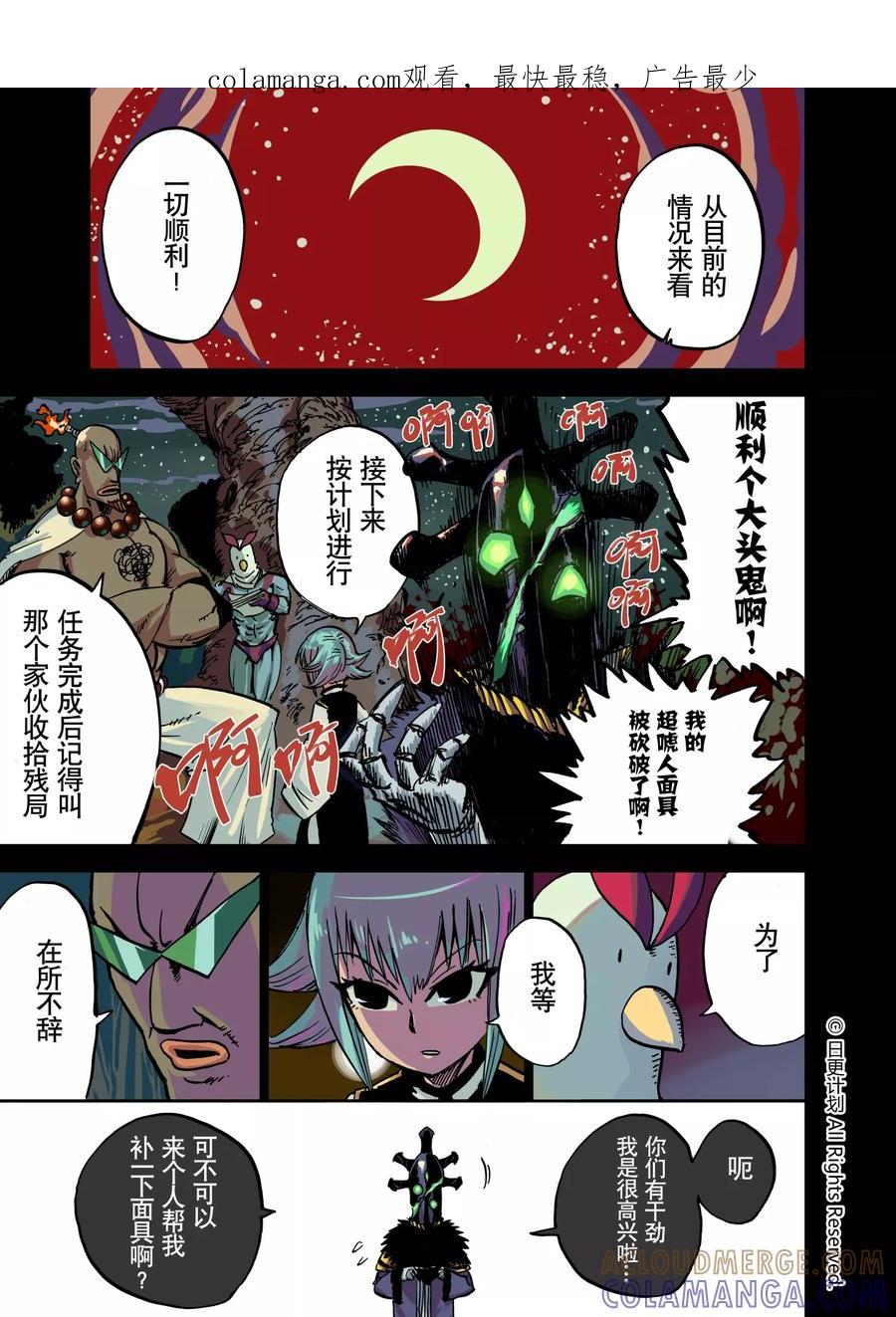《魔王全书》第21话1 第1页