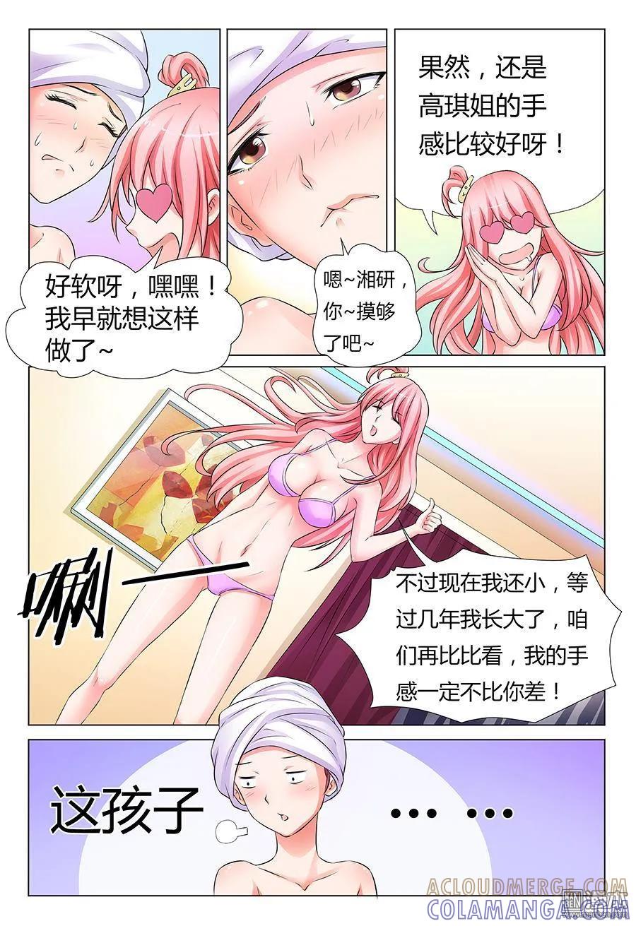 撩妹社 第28回 第7页