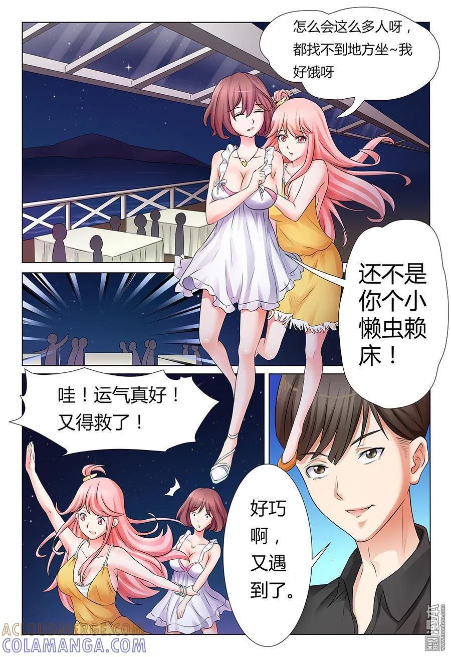 撩妹社 第28回 第8页