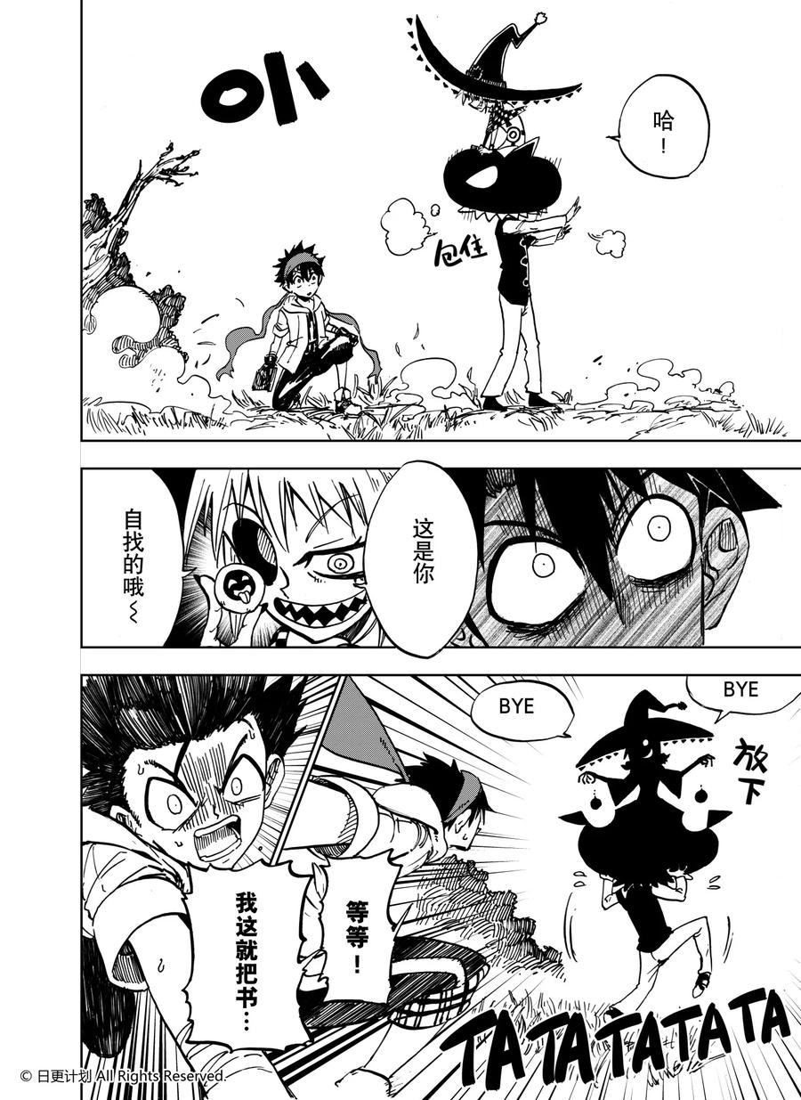 《魔王全书》第21话2 第10页