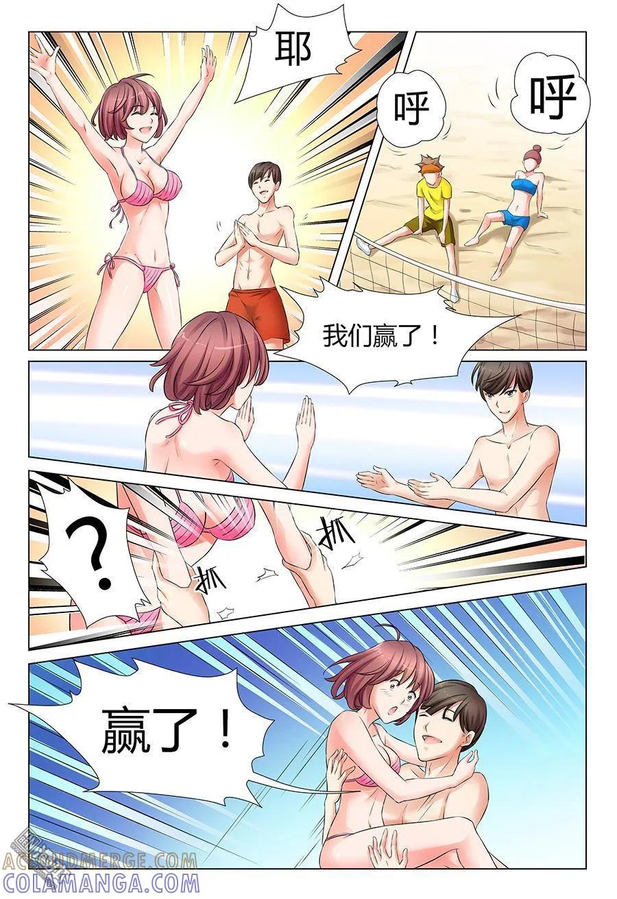 撩妹社 第29回 第6页