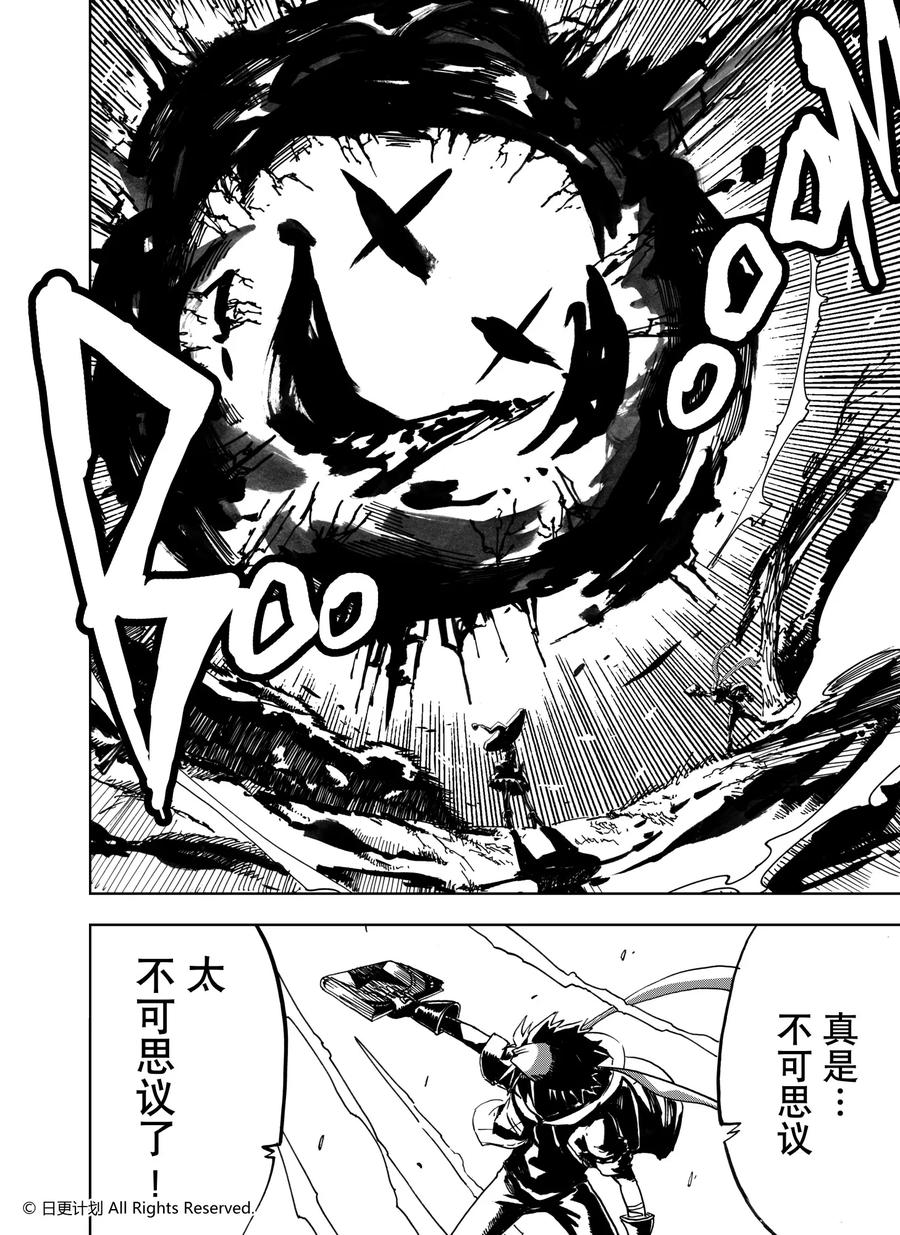 《魔王全书》第21话2 第16页