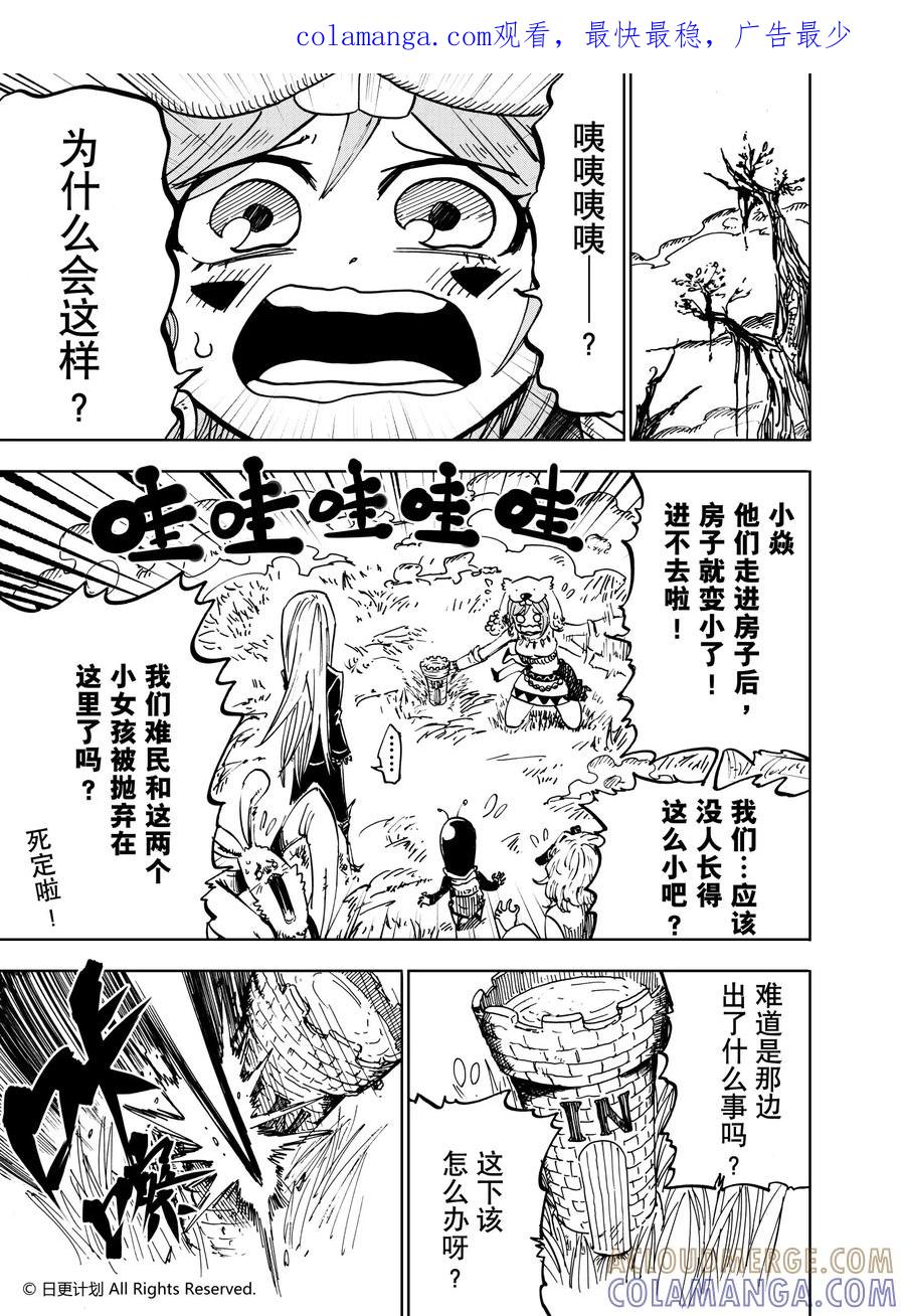 《魔王全书》第21话2 第1页