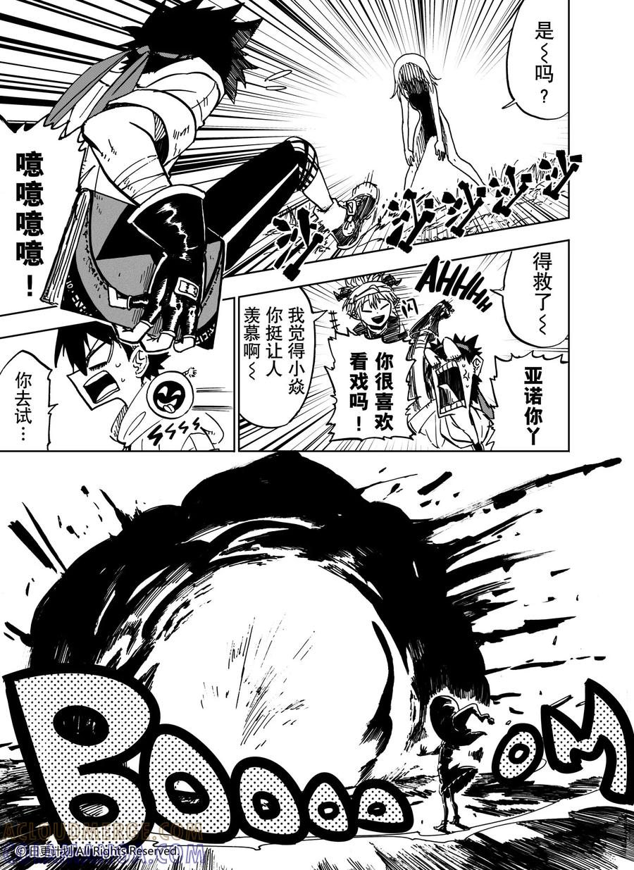 《魔王全书》第21话2 第7页