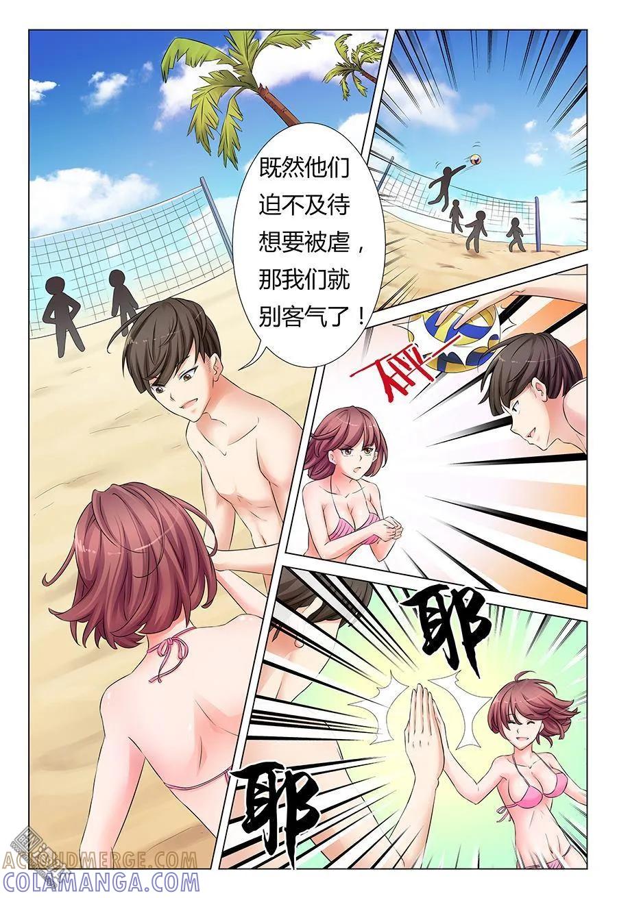 撩妹社 第29回 第5页