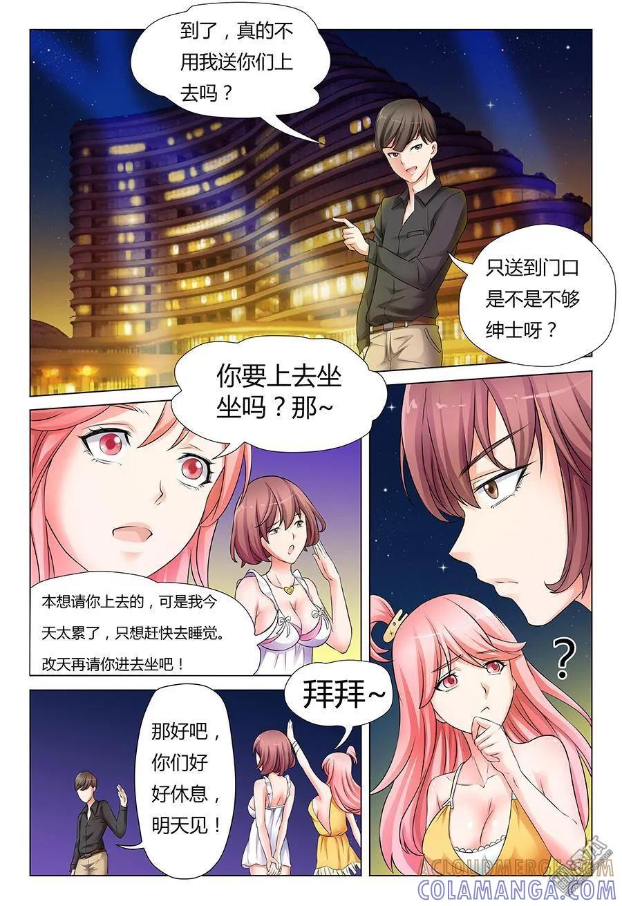 撩妹社 第29回 第9页