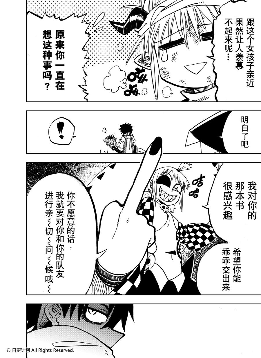 《魔王全书》第21话2 第12页