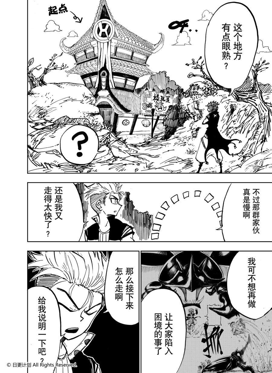 《魔王全书》第21话2 第4页