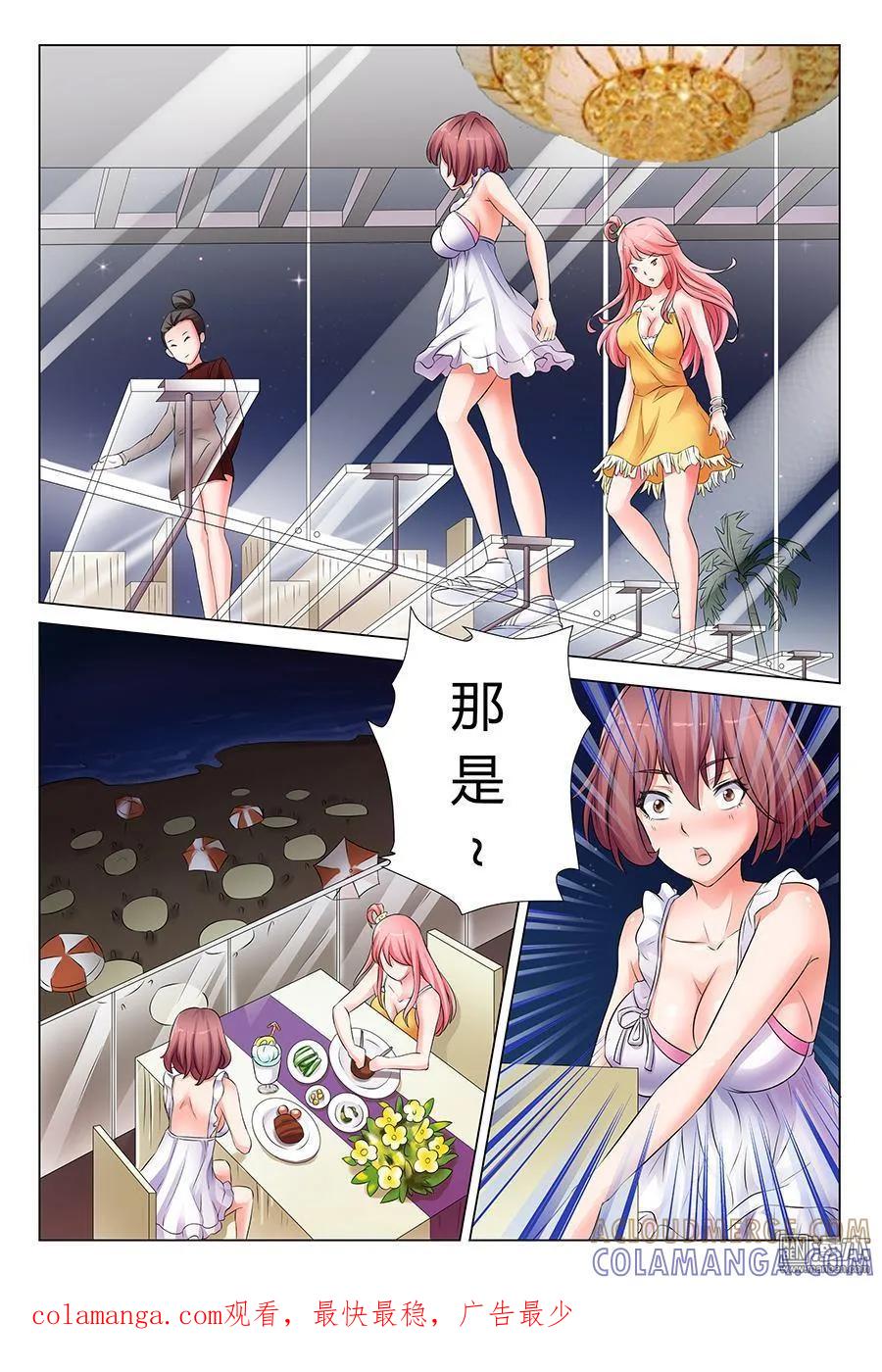 撩妹社 第29回 第12页