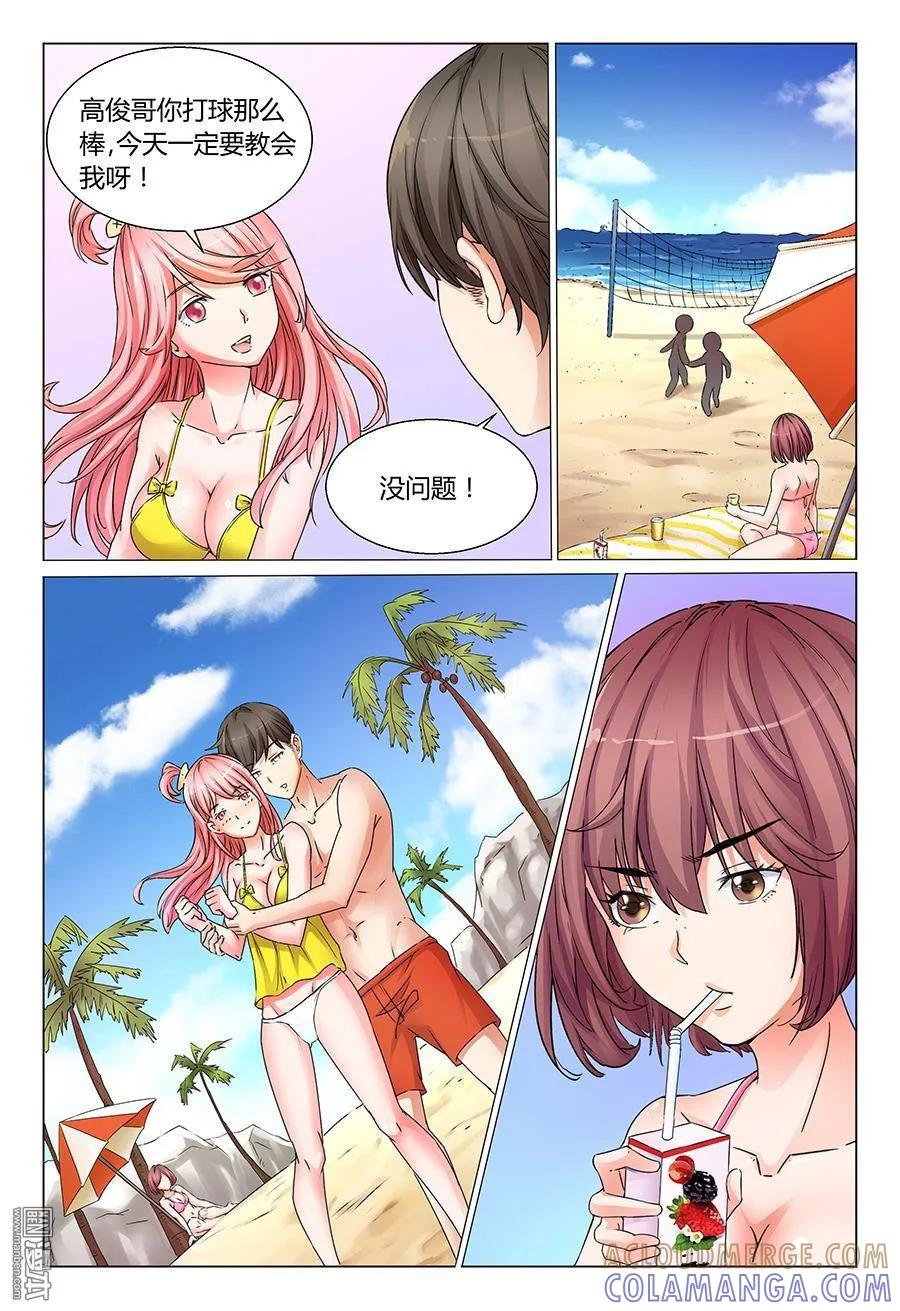 撩妹社 第29回 第8页