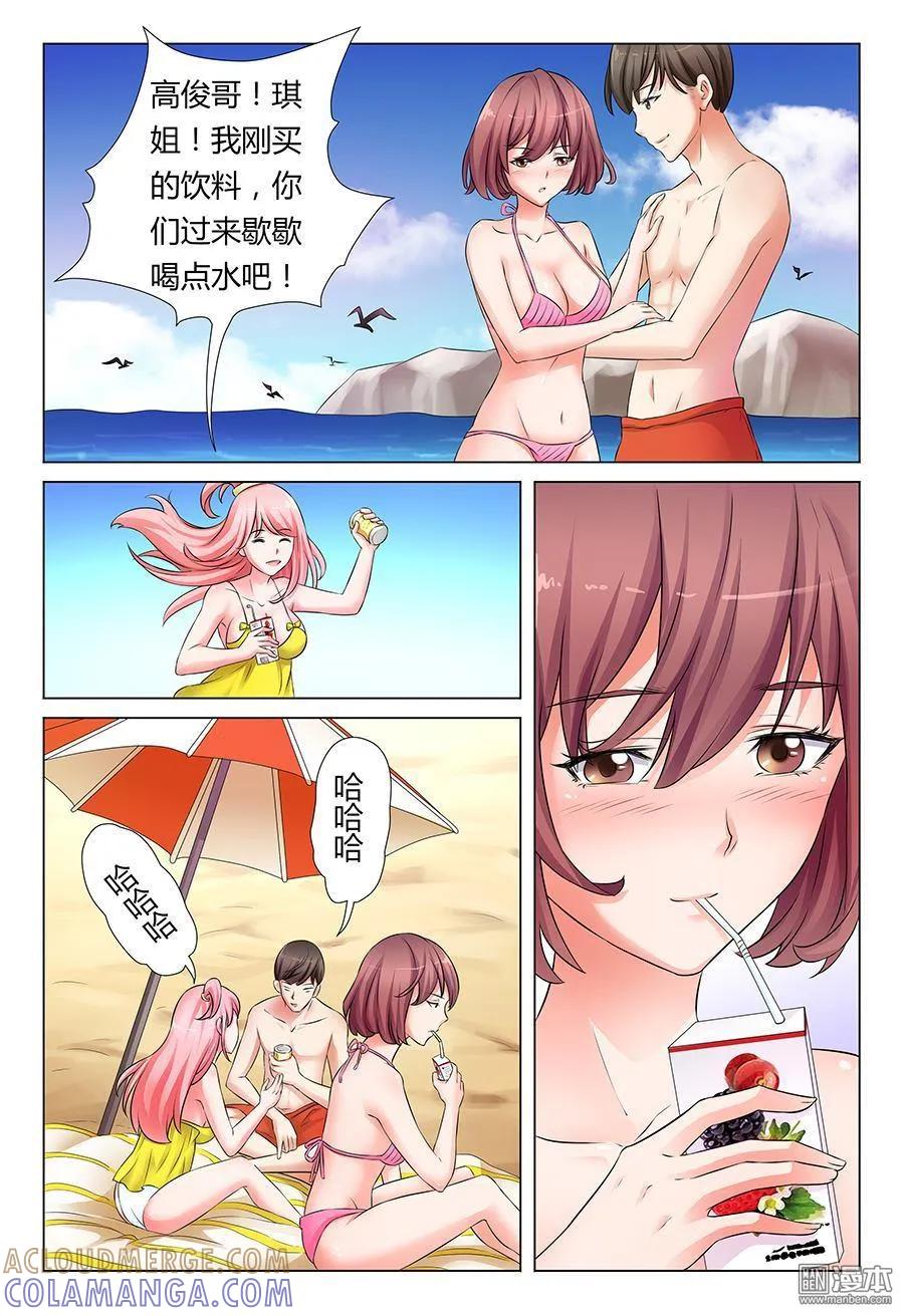 撩妹社 第29回 第7页
