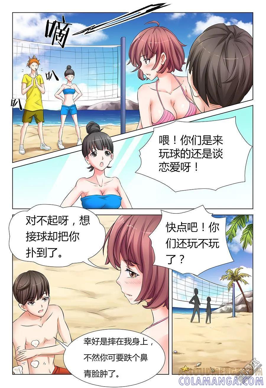 撩妹社 第29回 第4页