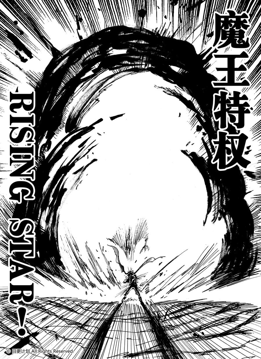 《魔王全书》第22话1 第14页
