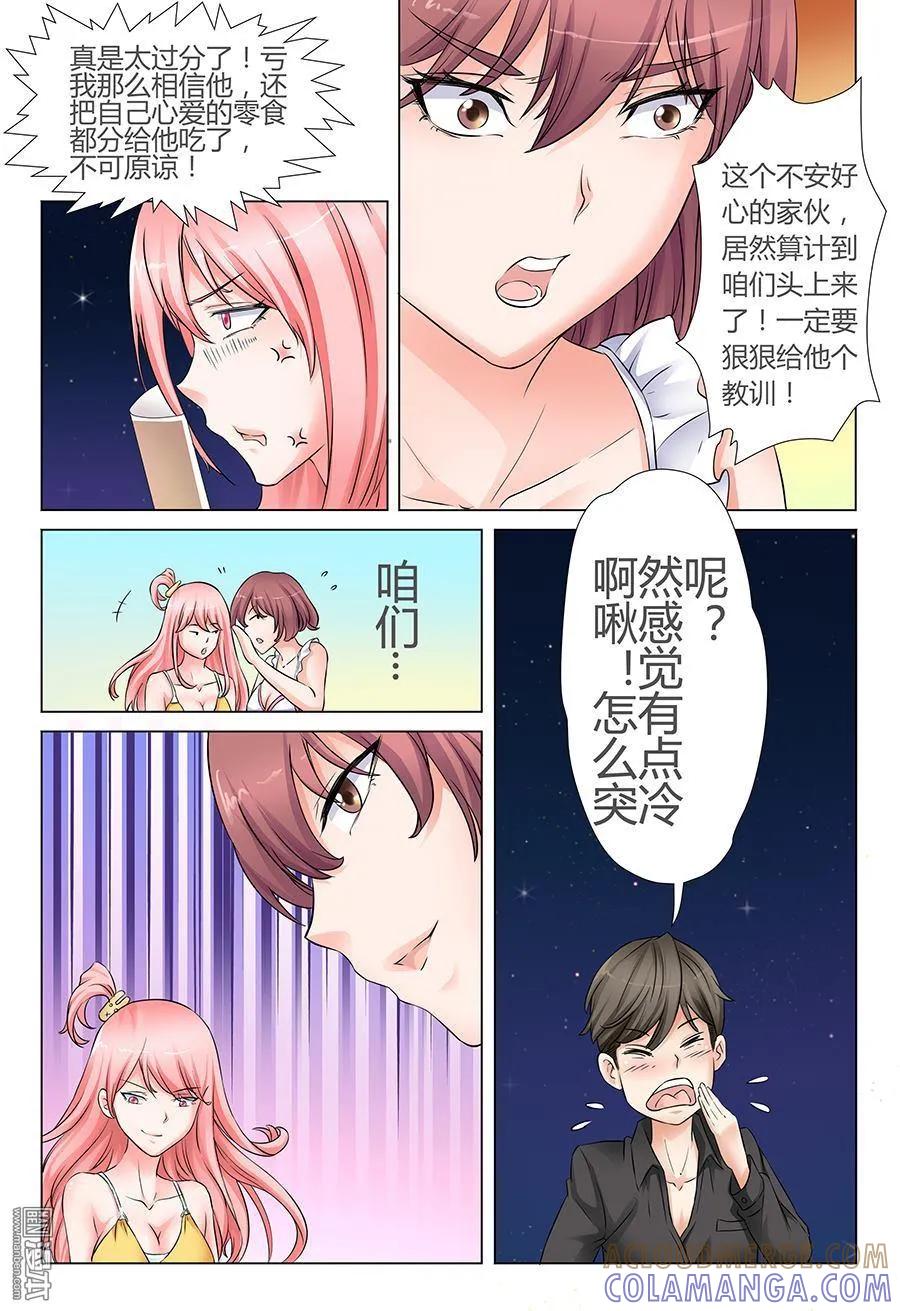 撩妹社 第30回 第4页