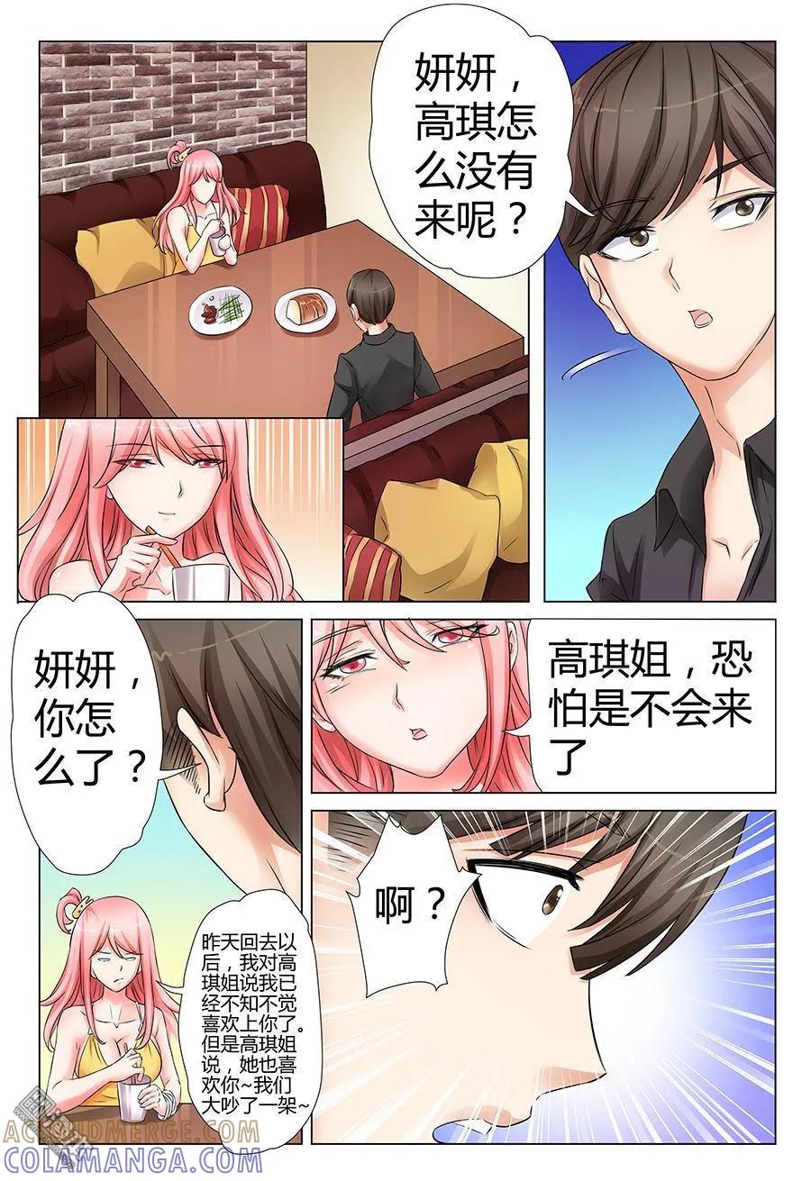 撩妹社 第30回 第5页