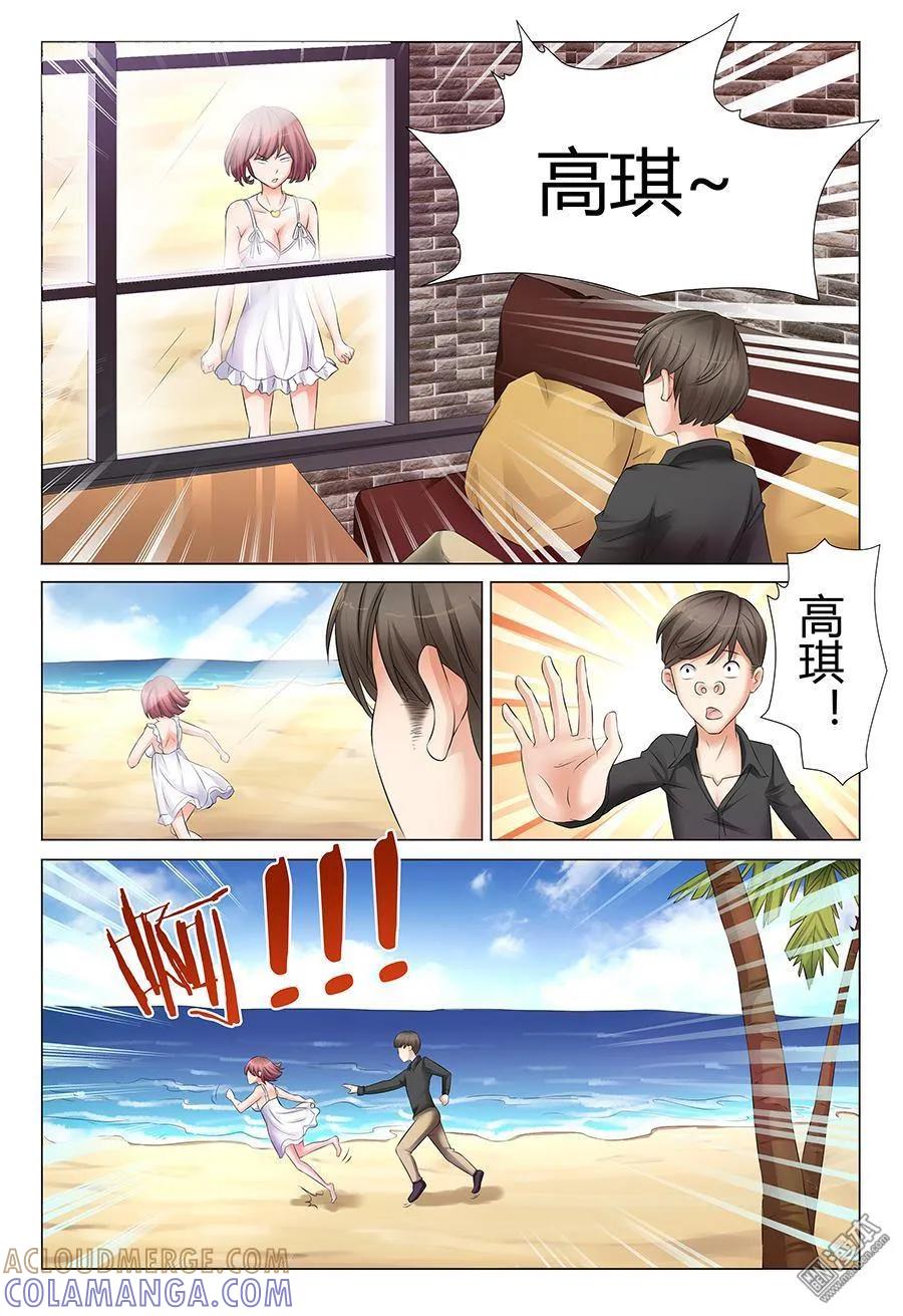 撩妹社 第30回 第10页