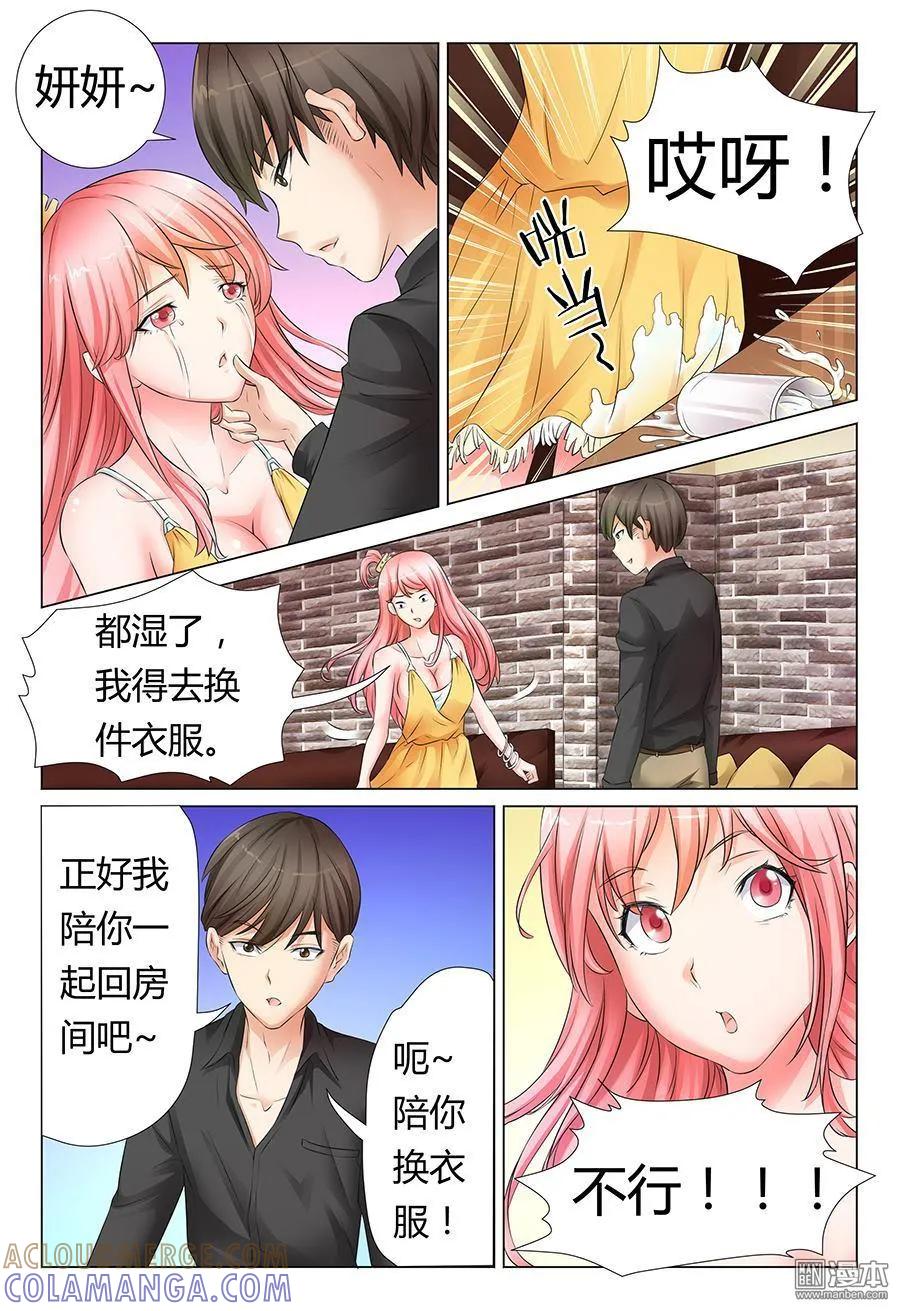 撩妹社 第30回 第8页