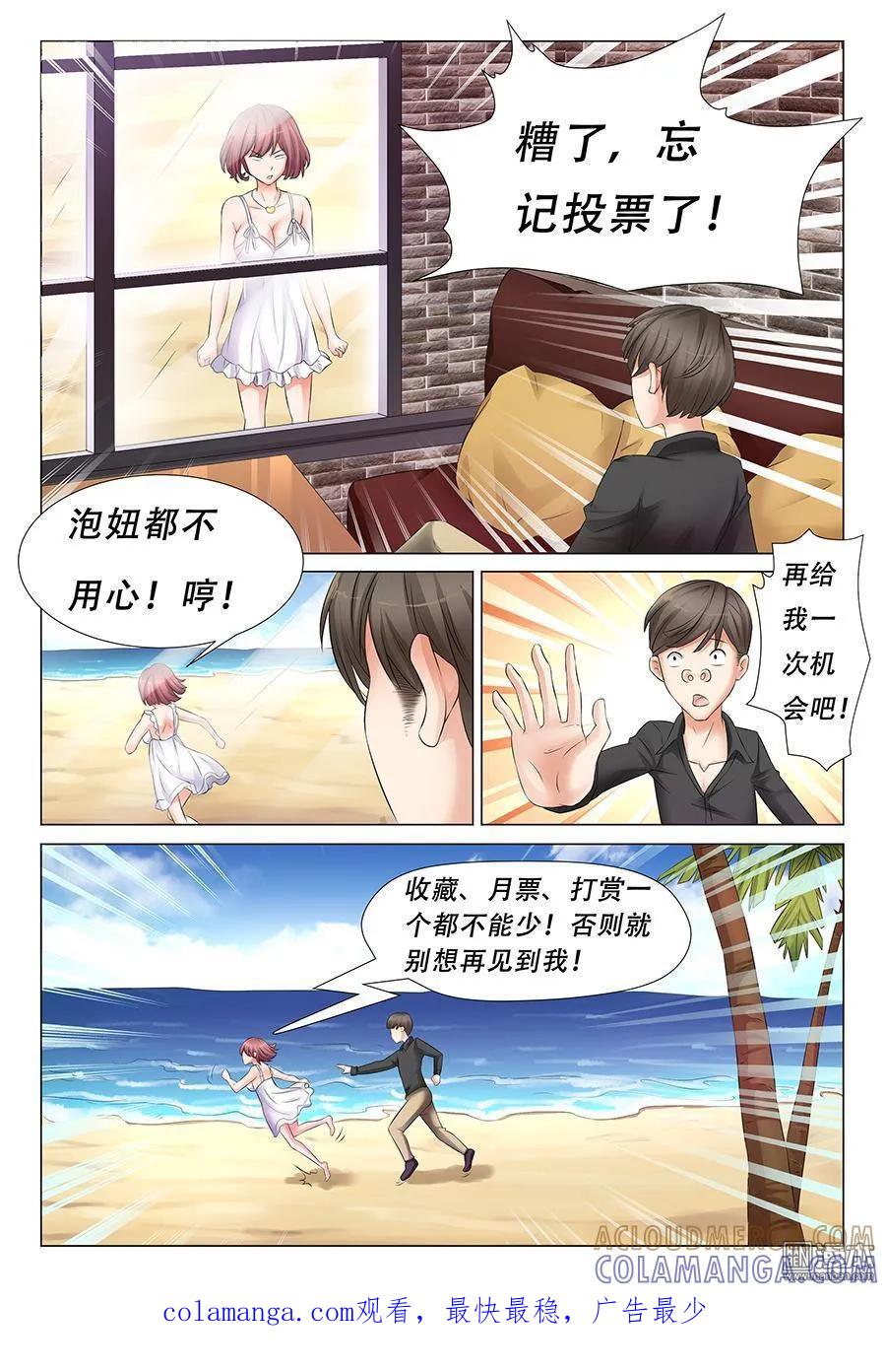 撩妹社 第30回 第12页