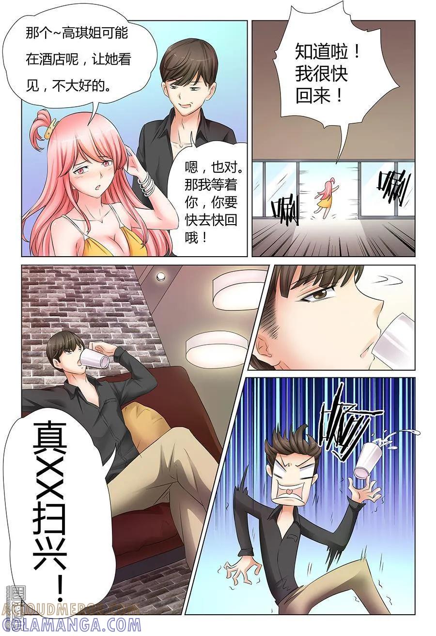 撩妹社 第30回 第9页