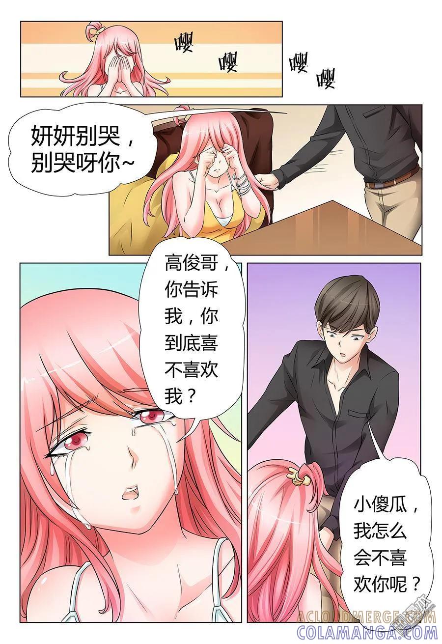 撩妹社 第30回 第6页
