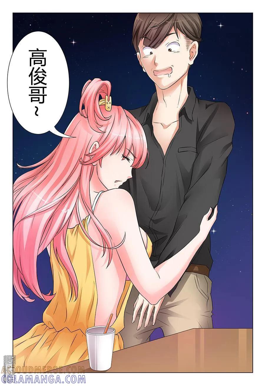 撩妹社 第30回 第7页