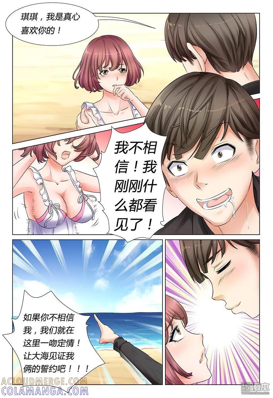 撩妹社 第31回 第3页
