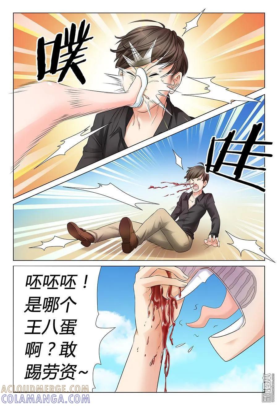 撩妹社 第31回 第4页