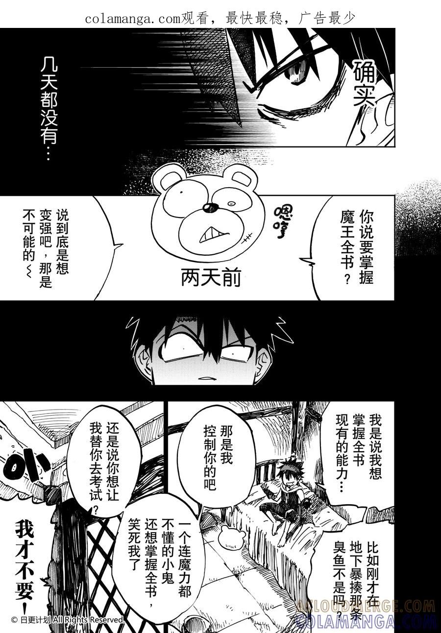 《魔王全书》第22话2 第1页