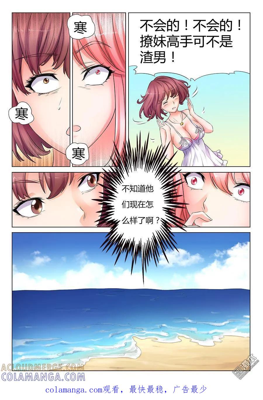 撩妹社 第31回 第11页
