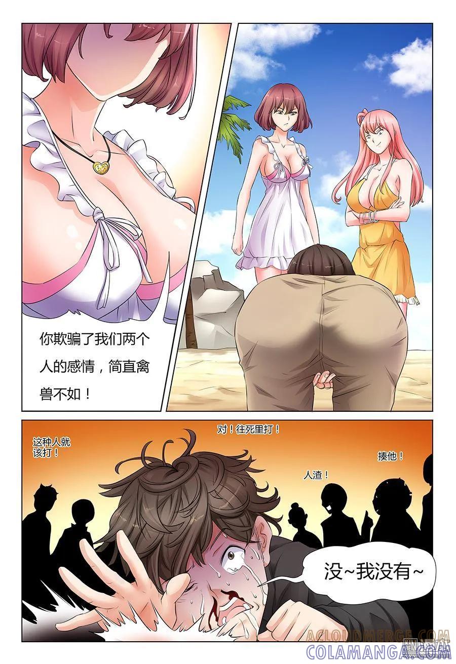 撩妹社 第31回 第7页