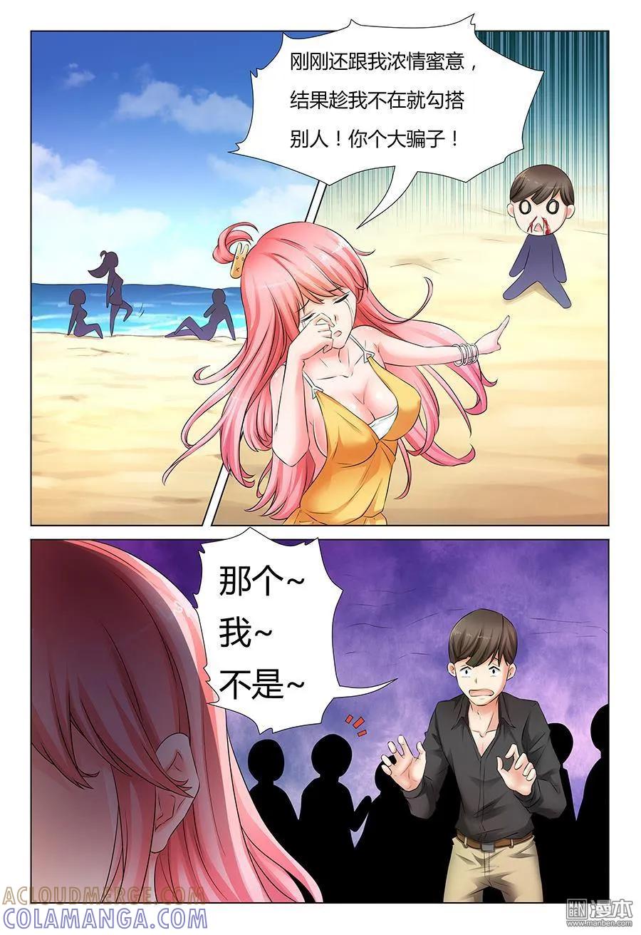 撩妹社 第31回 第5页