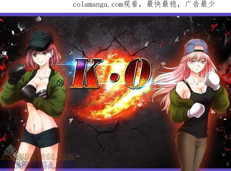 撩妹社 第31回 第1页