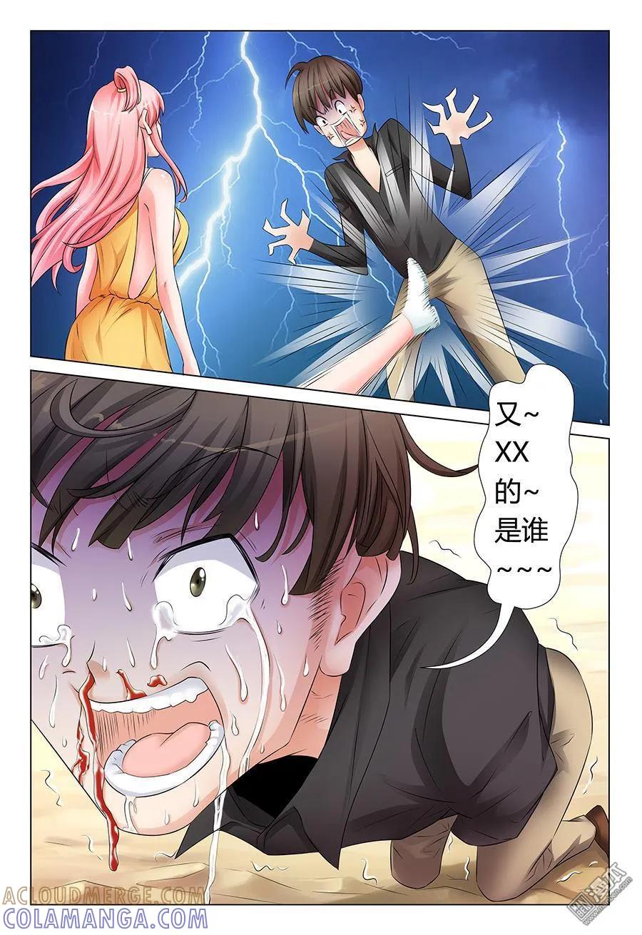 撩妹社 第31回 第6页