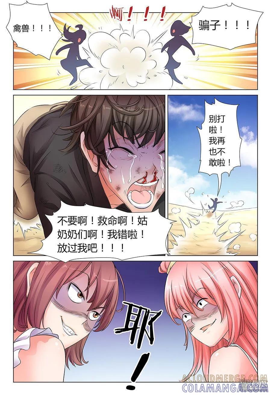 撩妹社 第31回 第8页