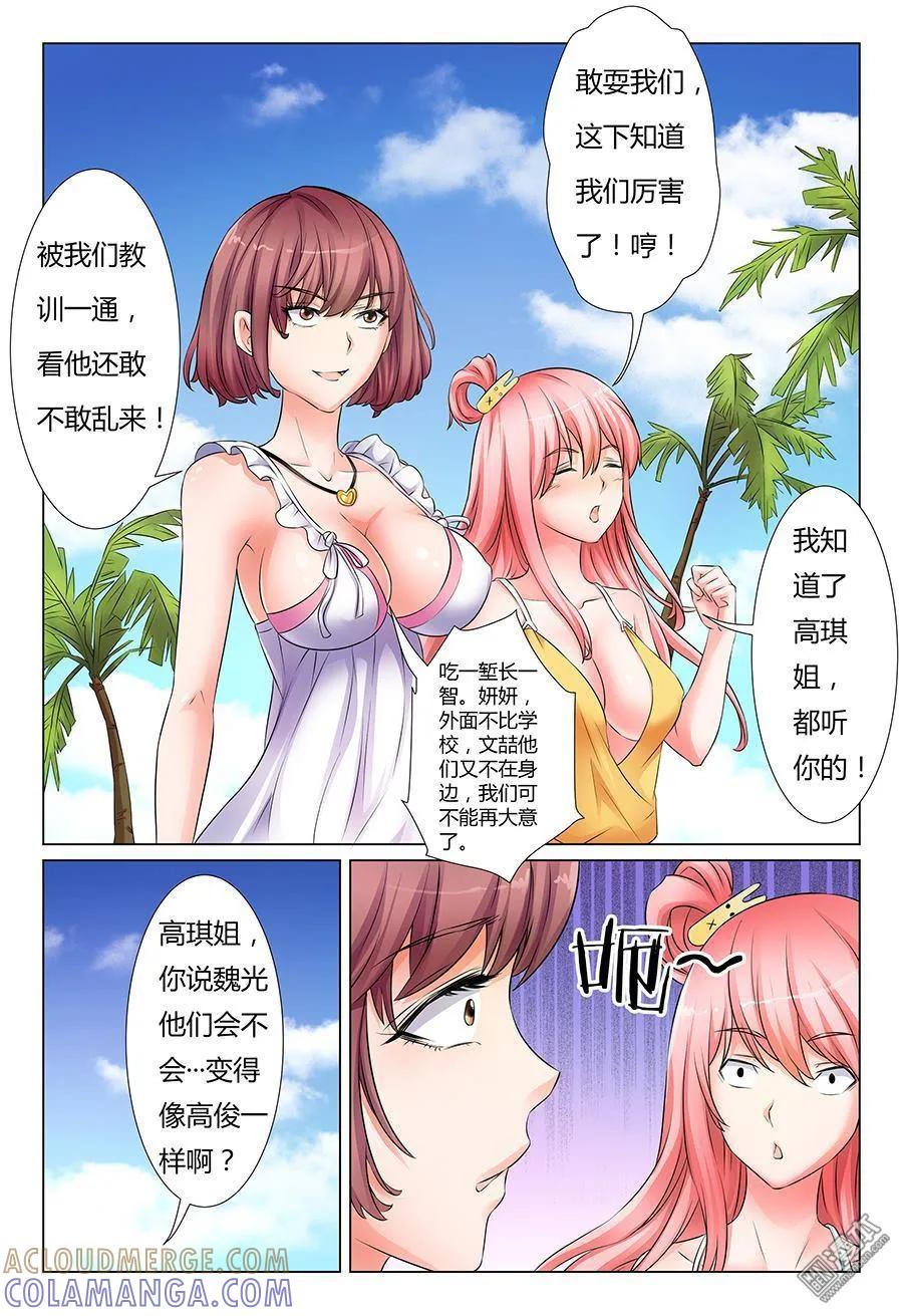 撩妹社 第31回 第9页